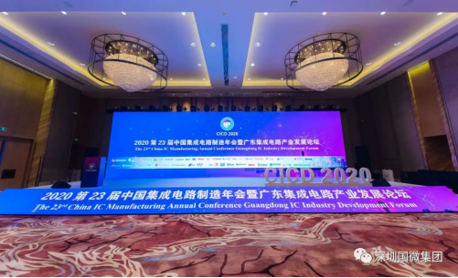 国微EDA之路|第23届中国集成电路制造年会（CICD 2020）