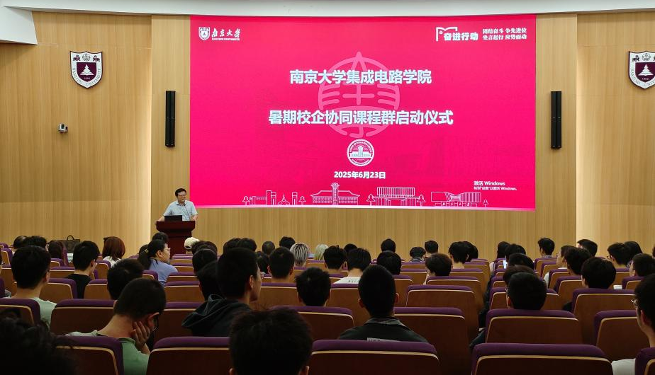 产教融合| 国微芯携手南京大学，开展EDA暑期专题课程