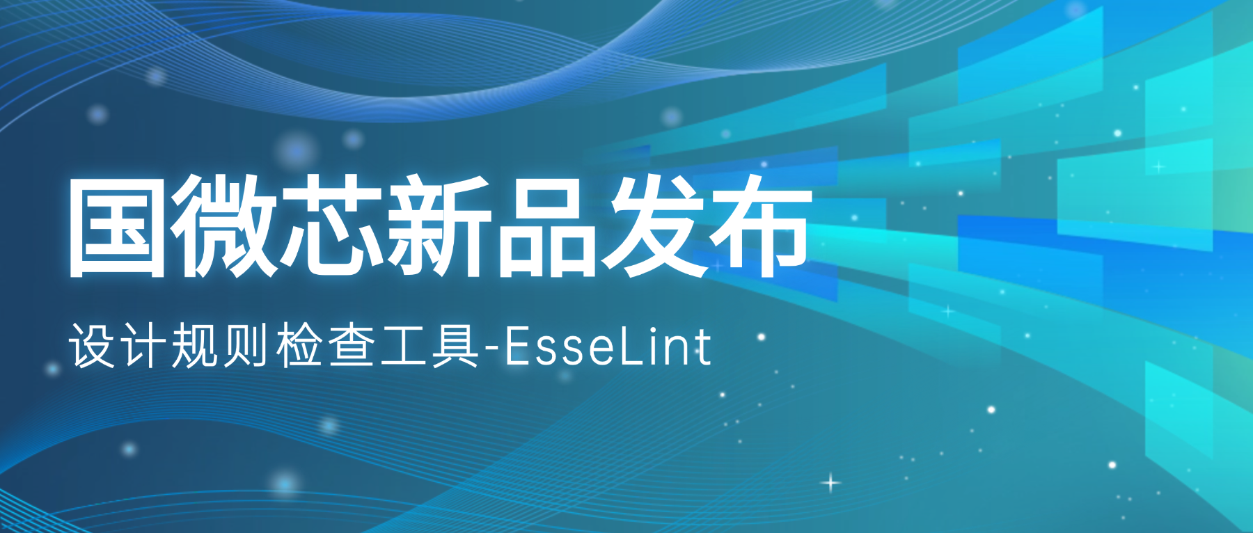 新品发布 | EsseLint：从源头拦截设计漏洞的语法检查引擎