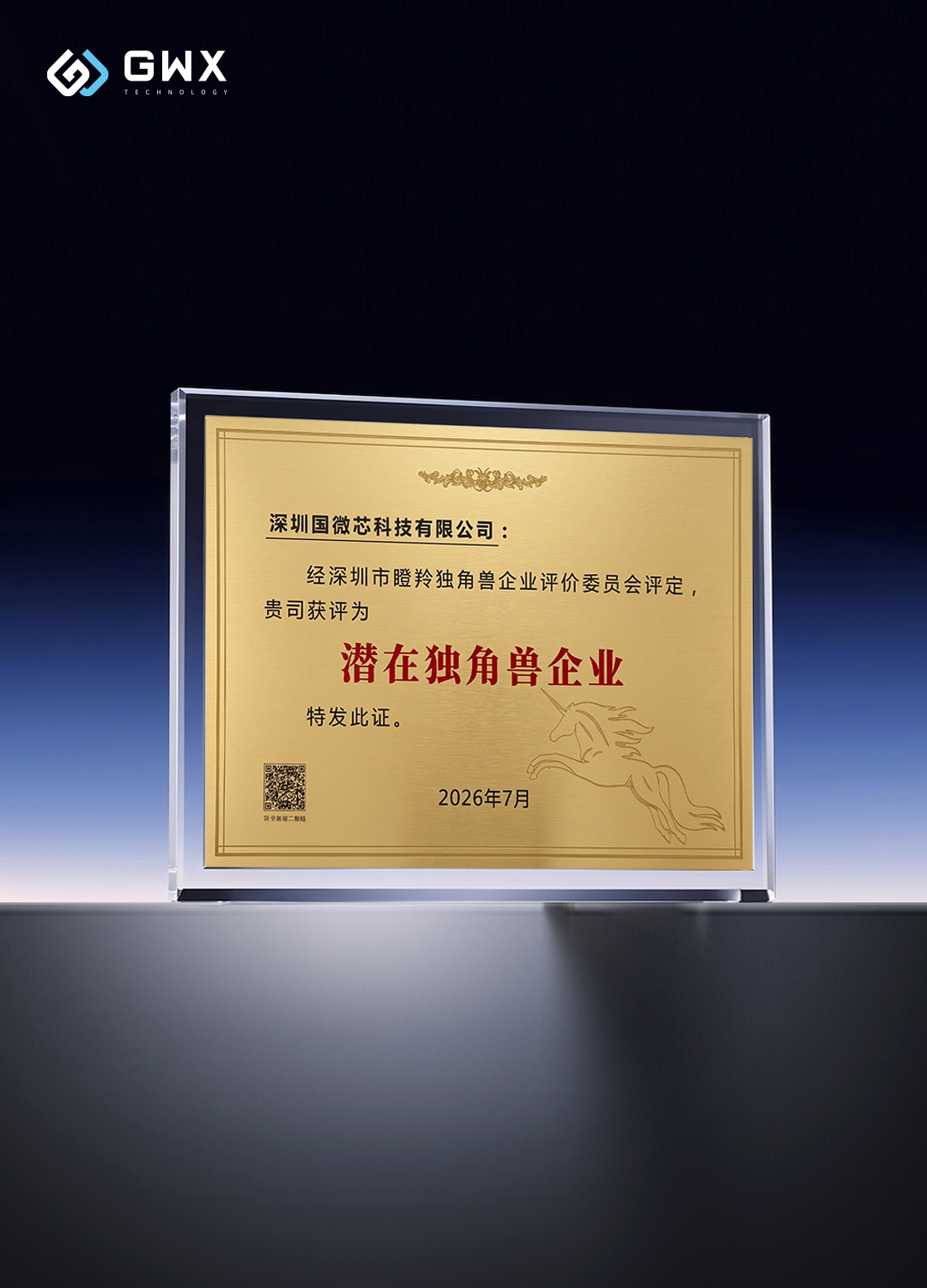 荣誉资质