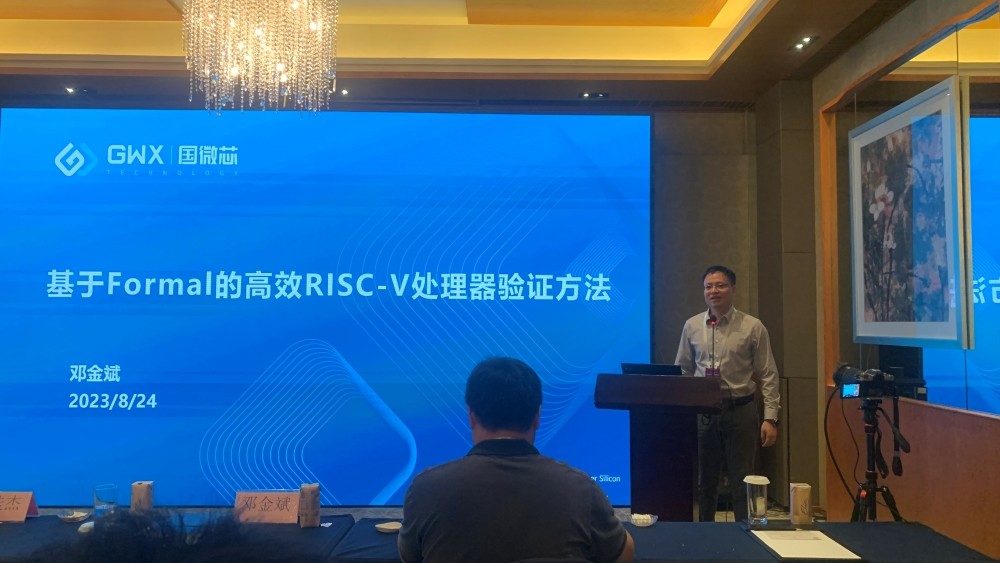 行业峰会｜国微芯引领高效RISC-V处理器验证新浪潮